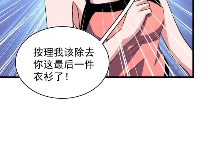 漫画《魔皇大管家》第115话 花雨十五楼第33张图