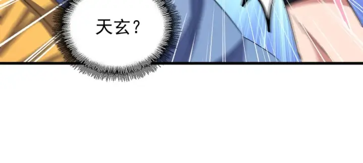 漫画《魔皇大管家》第115话 花雨十五楼第44张图