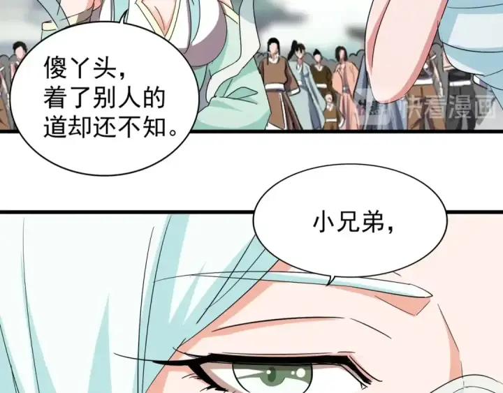 漫画《魔皇大管家》第115话 花雨十五楼第55张图