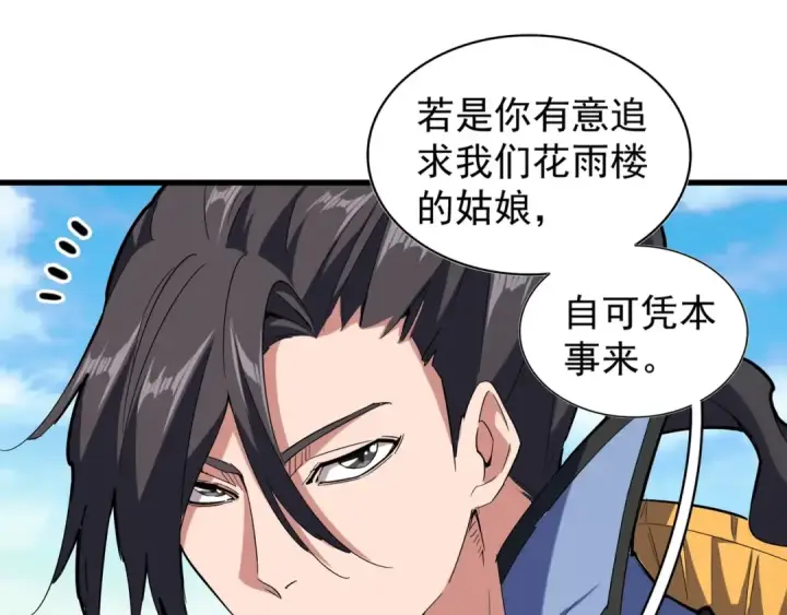 漫画《魔皇大管家》第115话 花雨十五楼第57张图