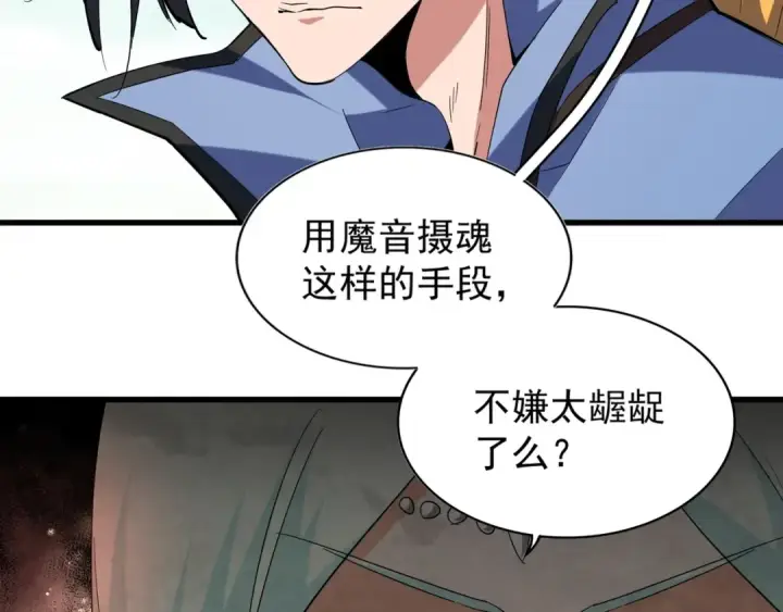 漫画《魔皇大管家》第115话 花雨十五楼第58张图