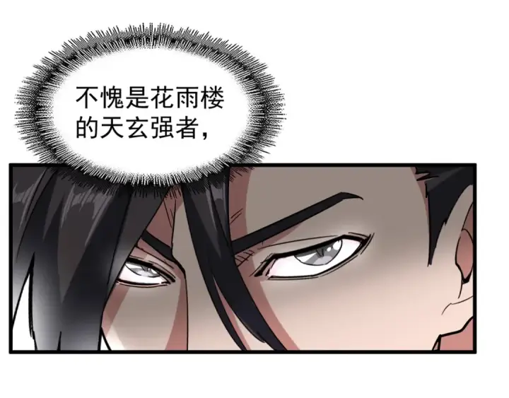漫画《魔皇大管家》第115话 花雨十五楼第60张图