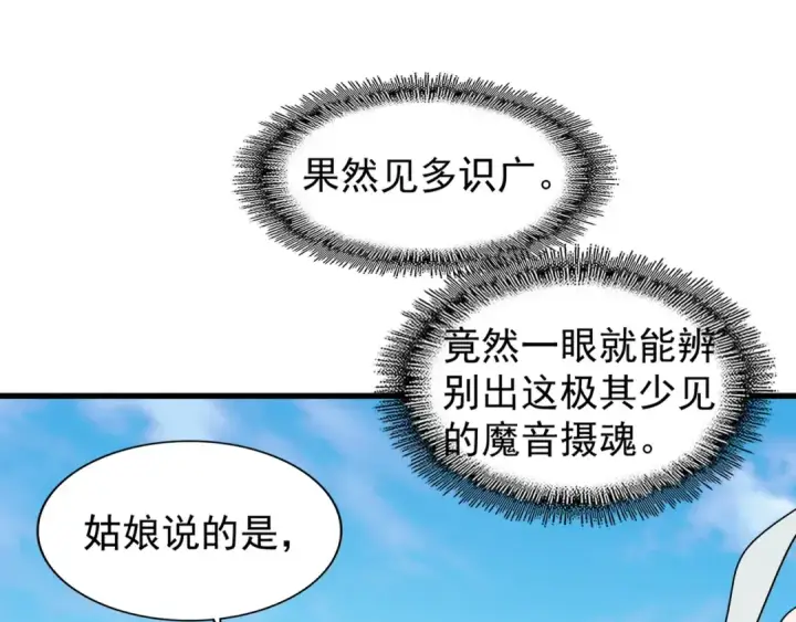 漫画《魔皇大管家》第115话 花雨十五楼第61张图