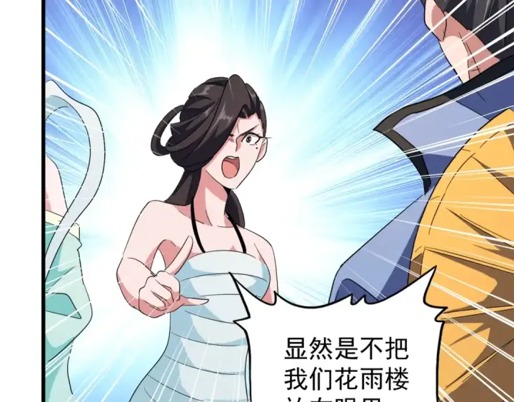 漫画《魔皇大管家》第115话 花雨十五楼第65张图