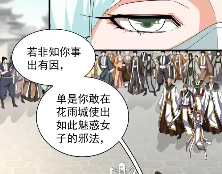 漫画《魔皇大管家》第115话 花雨十五楼第68张图