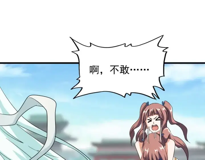 漫画《魔皇大管家》第115话 花雨十五楼第76张图