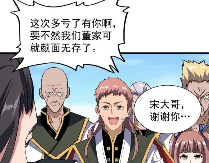漫画《魔皇大管家》第115话 花雨十五楼第87张图