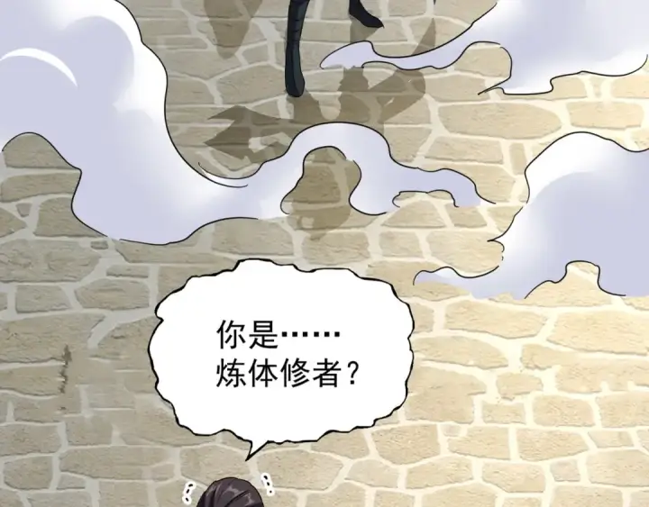 漫画《魔皇大管家》第115话 花雨十五楼第9张图