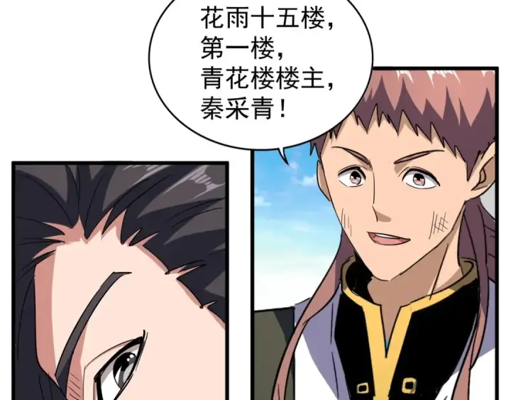 漫画《魔皇大管家》第115话 花雨十五楼第90张图