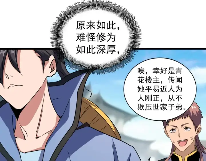 漫画《魔皇大管家》第115话 花雨十五楼第92张图