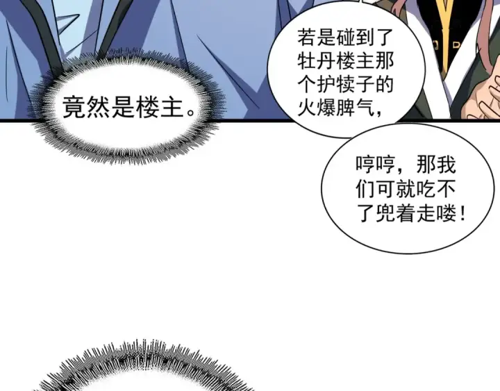 漫画《魔皇大管家》第115话 花雨十五楼第93张图