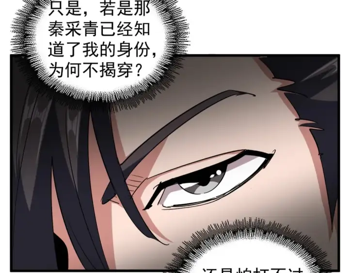 漫画《魔皇大管家》第115话 花雨十五楼第94张图