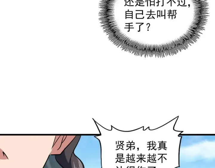 漫画《魔皇大管家》第115话 花雨十五楼第95张图