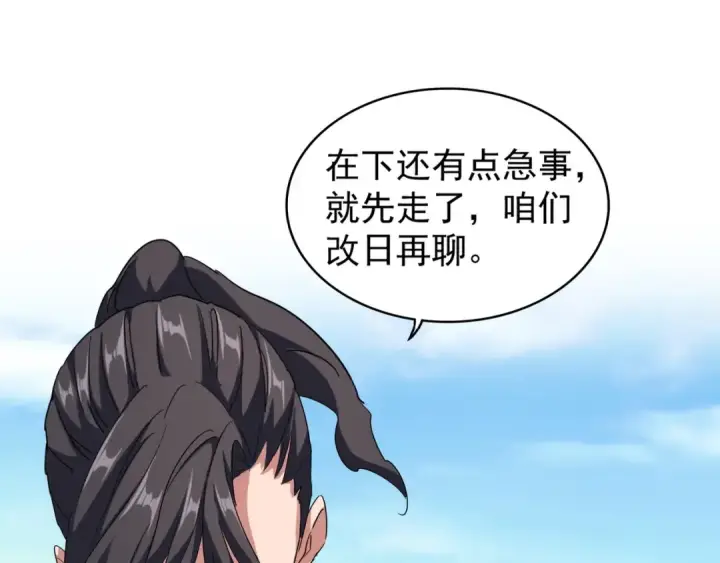 漫画《魔皇大管家》第115话 花雨十五楼第98张图