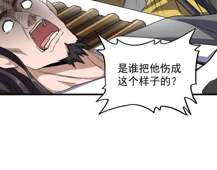 漫画《魔皇大管家》第116话 登场第106张图