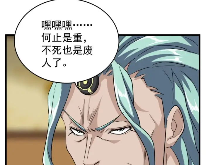 漫画《魔皇大管家》第116话 登场第109张图