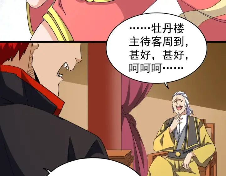 漫画《魔皇大管家》第116话 登场第11张图