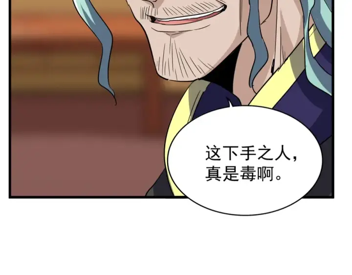 漫画《魔皇大管家》第116话 登场第110张图
