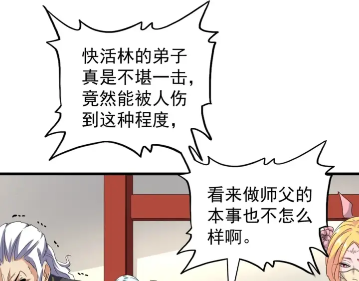漫画《魔皇大管家》第116话 登场第111张图