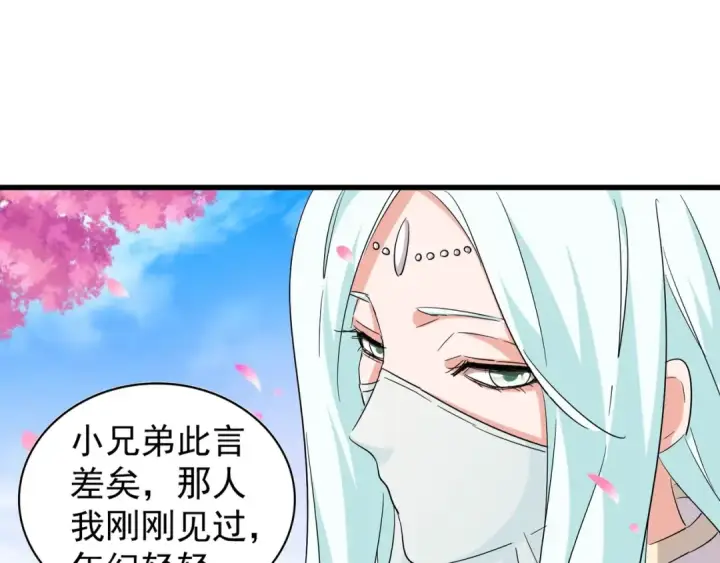 漫画《魔皇大管家》第116话 登场第114张图