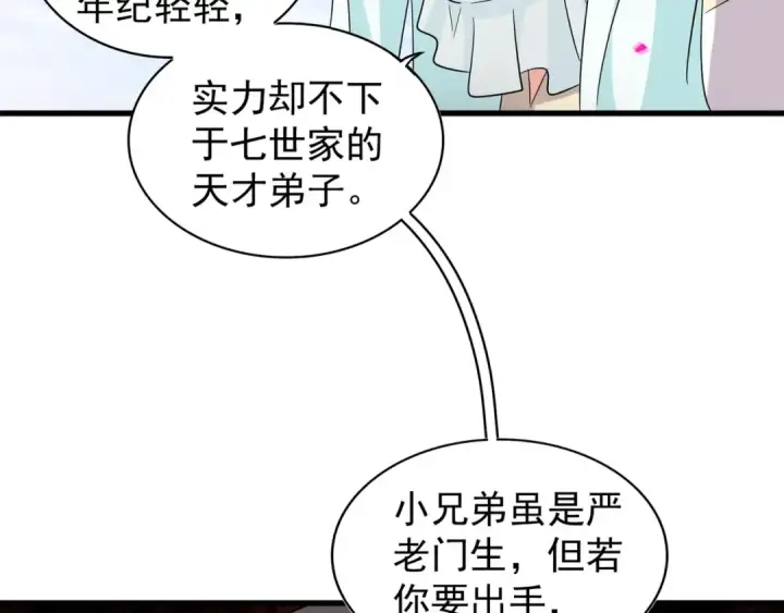 漫画《魔皇大管家》第116话 登场第115张图