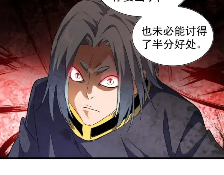 漫画《魔皇大管家》第116话 登场第116张图