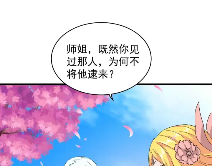 漫画《魔皇大管家》第116话 登场第117张图