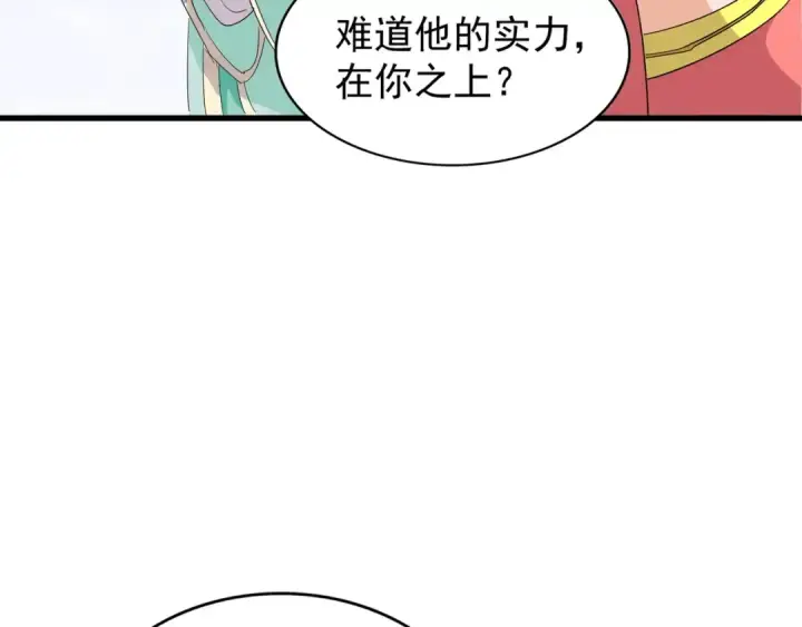 漫画《魔皇大管家》第116话 登场第119张图