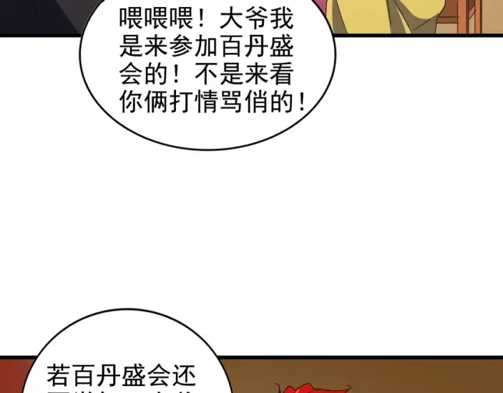 漫画《魔皇大管家》第116话 登场第12张图
