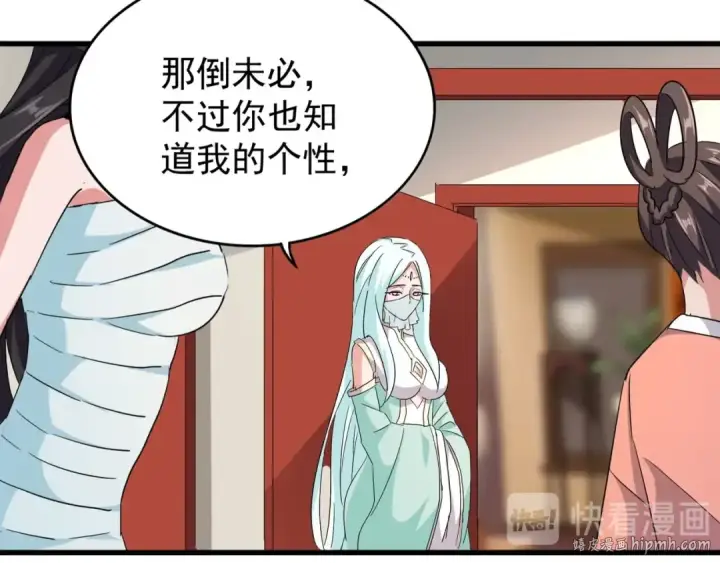 漫画《魔皇大管家》第116话 登场第120张图