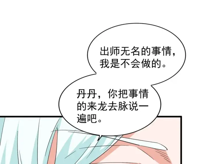漫画《魔皇大管家》第116话 登场第121张图