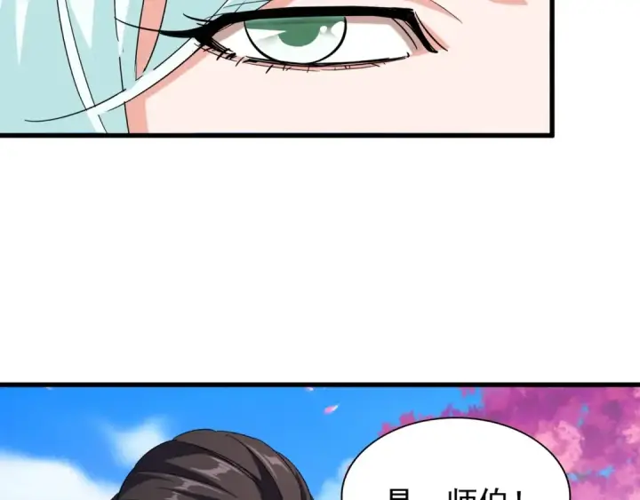 漫画《魔皇大管家》第116话 登场第122张图