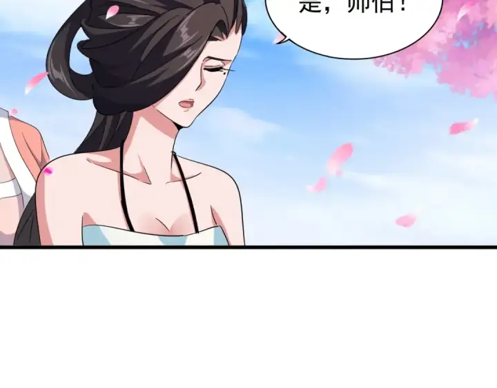漫画《魔皇大管家》第116话 登场第123张图