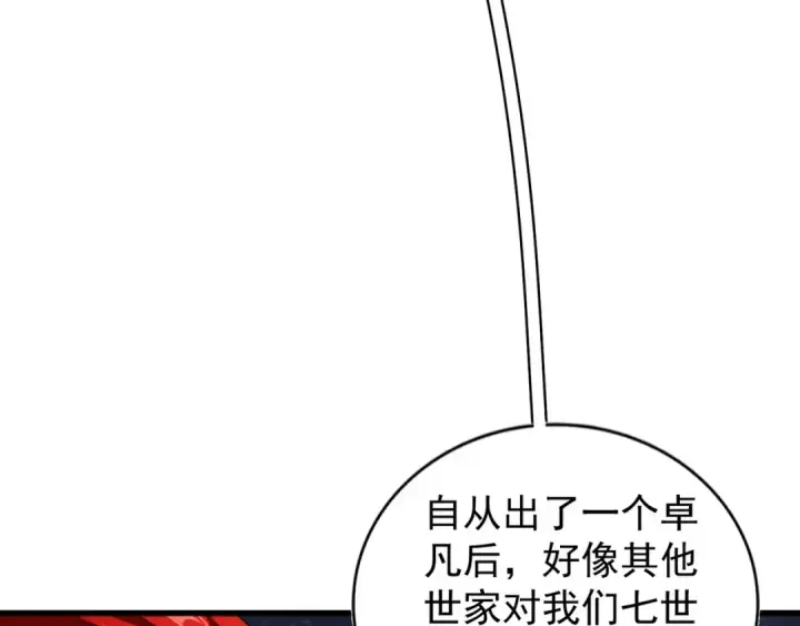 漫画《魔皇大管家》第116话 登场第129张图