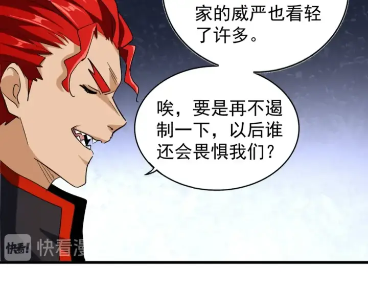 漫画《魔皇大管家》第116话 登场第130张图