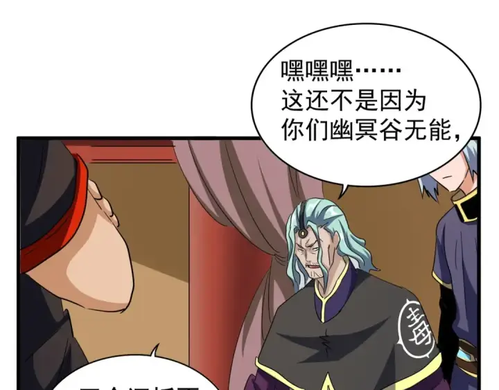 漫画《魔皇大管家》第116话 登场第132张图