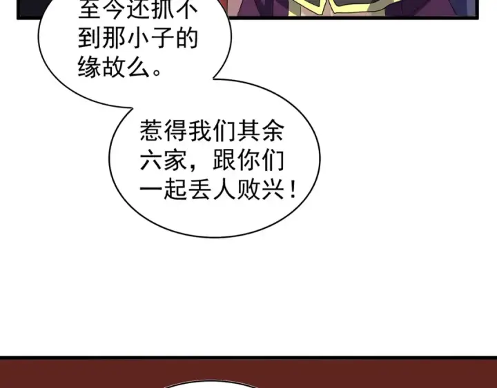 漫画《魔皇大管家》第116话 登场第133张图