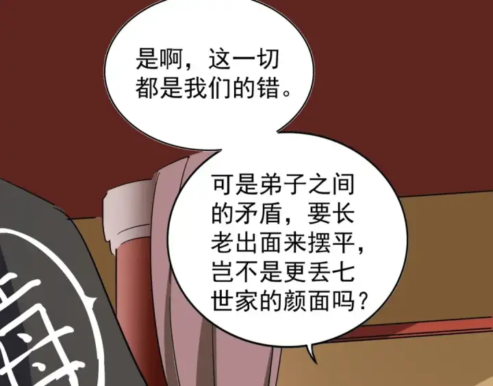 漫画《魔皇大管家》第116话 登场第134张图