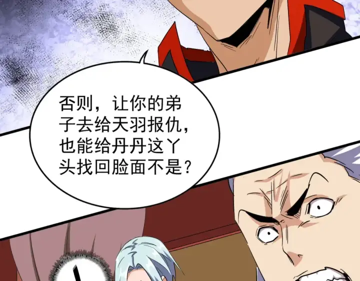 漫画《魔皇大管家》第116话 登场第137张图