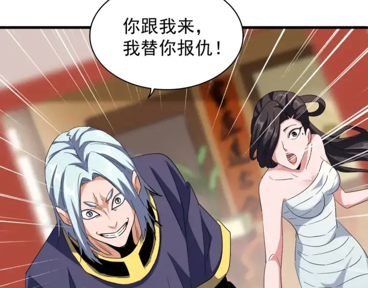 漫画《魔皇大管家》第116话 登场第140张图