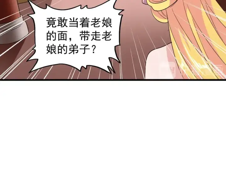 漫画《魔皇大管家》第116话 登场第143张图