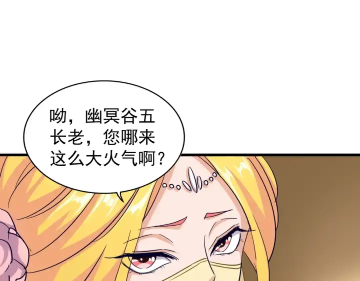 漫画《魔皇大管家》第116话 登场第15张图