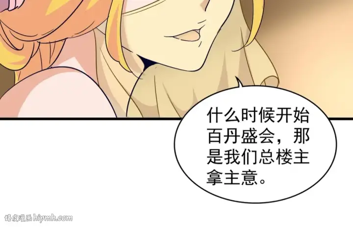 漫画《魔皇大管家》第116话 登场第16张图