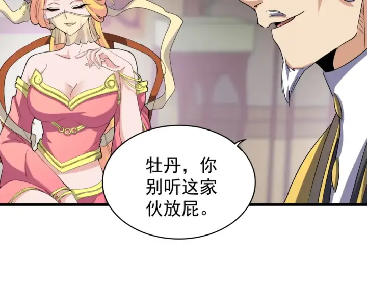 漫画《魔皇大管家》第116话 登场第18张图