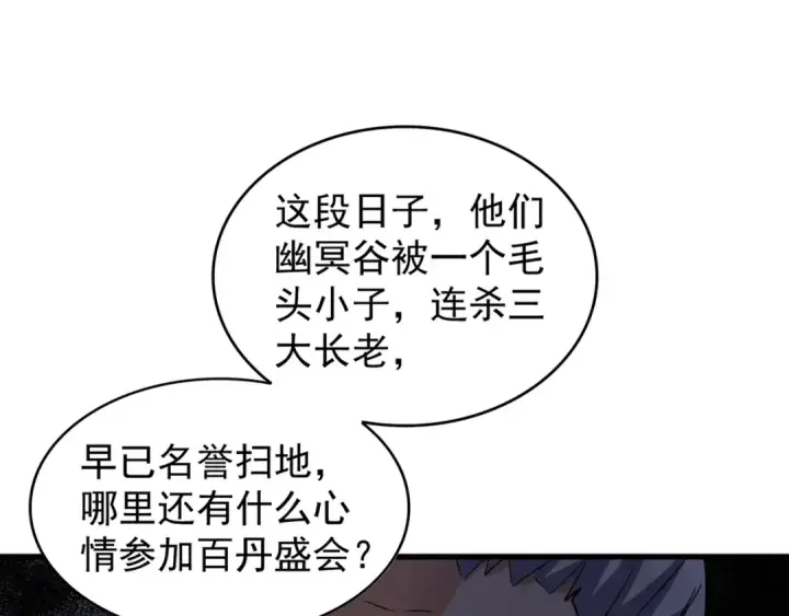 漫画《魔皇大管家》第116话 登场第19张图