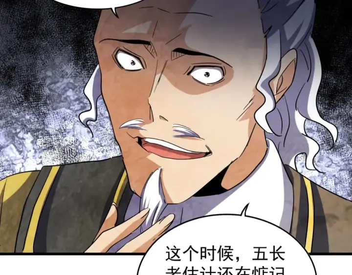 漫画《魔皇大管家》第116话 登场第20张图