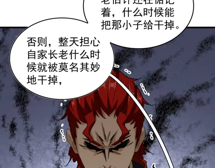 漫画《魔皇大管家》第116话 登场第21张图