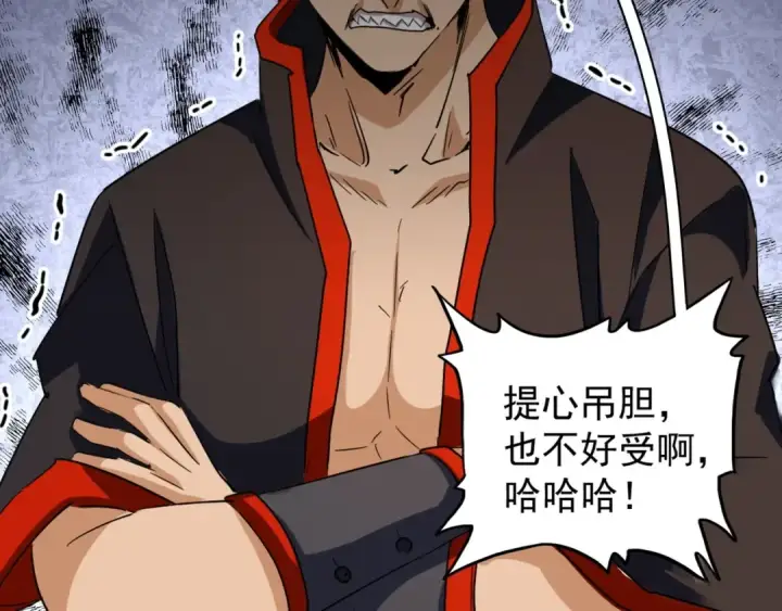 漫画《魔皇大管家》第116话 登场第22张图