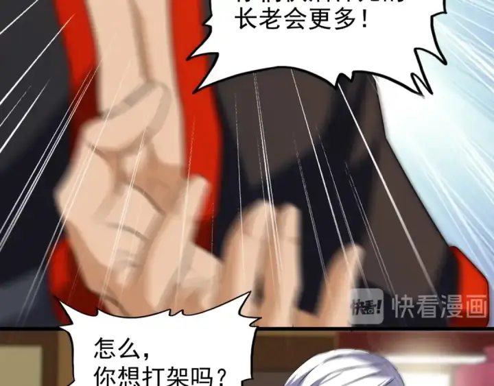 漫画《魔皇大管家》第116话 登场第26张图