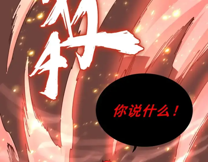 漫画《魔皇大管家》第116话 登场第29张图